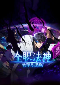 盗墓笔记之秦岭神树动画封面